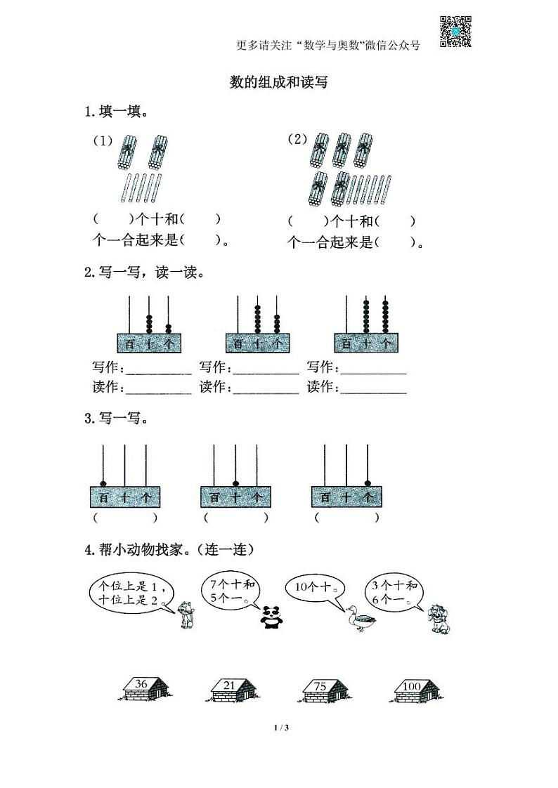 苏教版一下课时练 3.2数的组成和读写01
