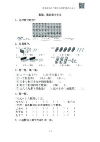 小学数学苏教版一年级下册我们认识的数课后作业题