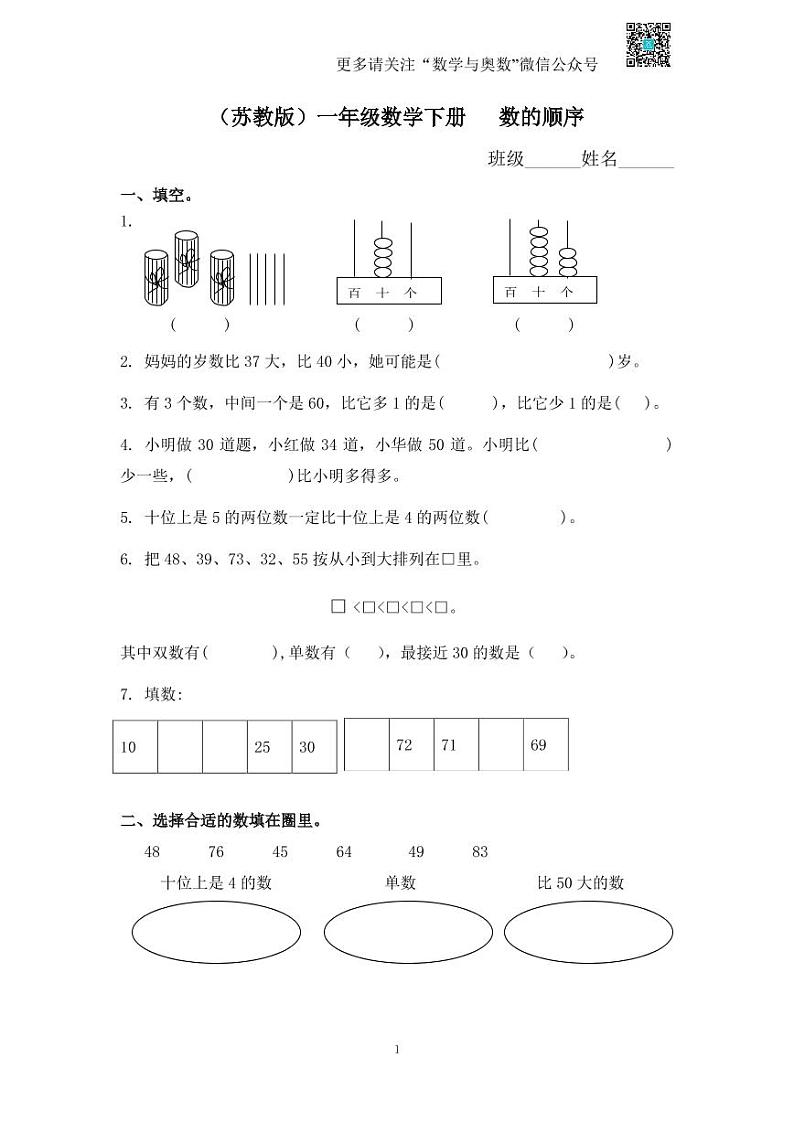 苏教版一下课时练 3 数的顺序及答案01
