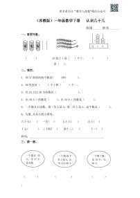 小学数学苏教版一年级下册三 认识100以内的数课堂检测