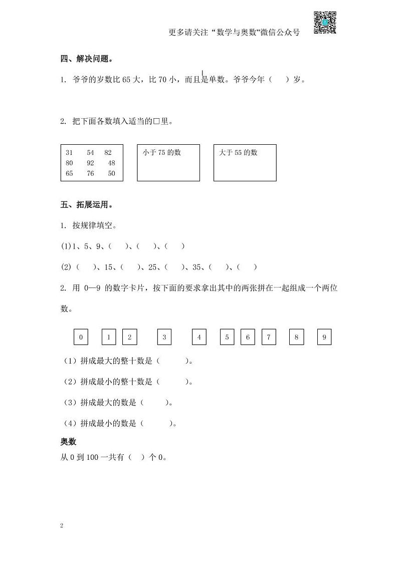 苏教版一下课时练 3 认识几十几及答案第2页