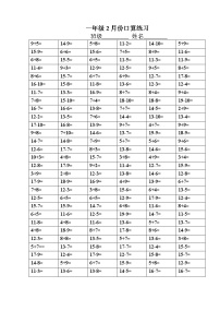 苏教版一年级数学（下册）2月口算