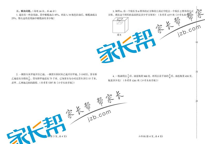 苏教版小数报1-6年级试卷02