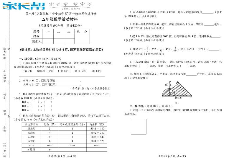 苏教版小数报1-6年级试卷03
