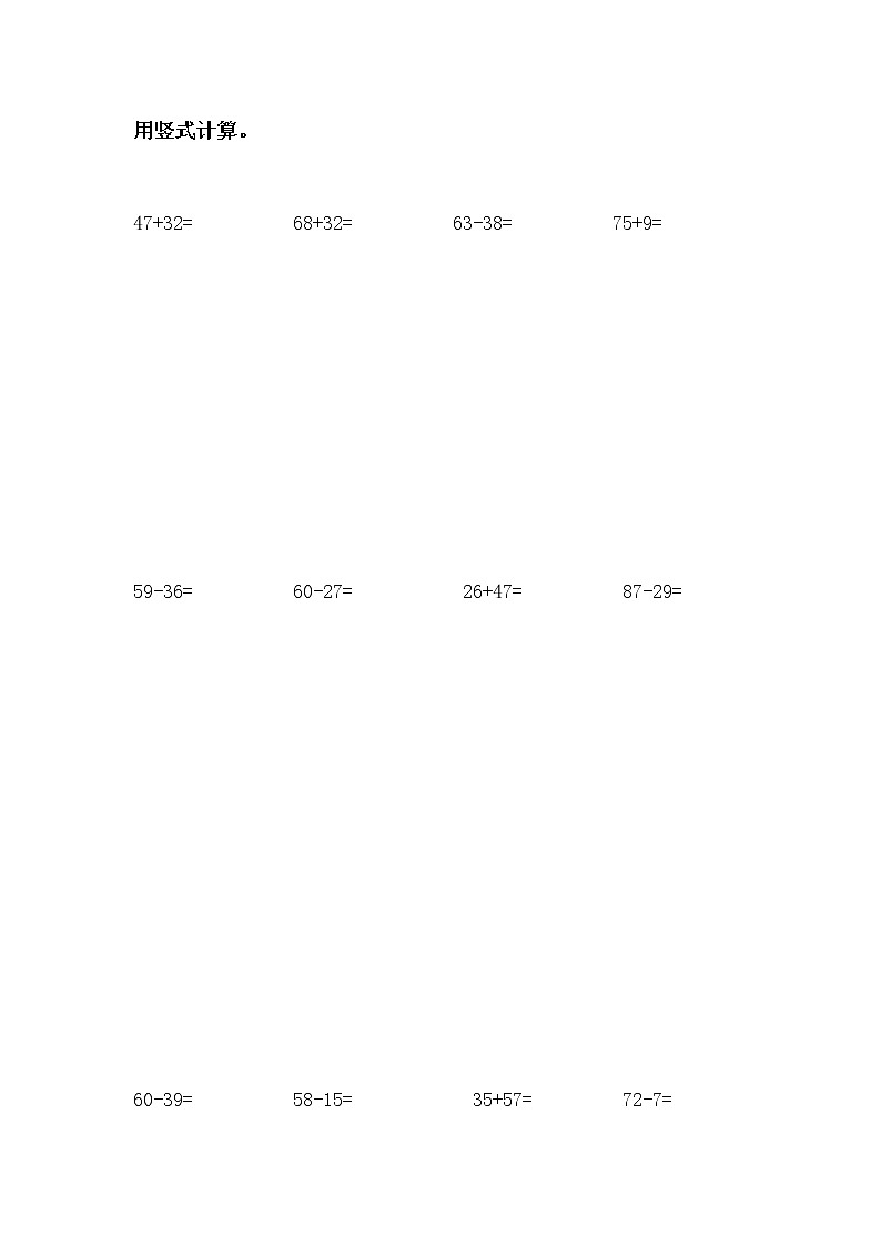 苏教版数学一年级下册列竖式计算（暑假作业） 练习01