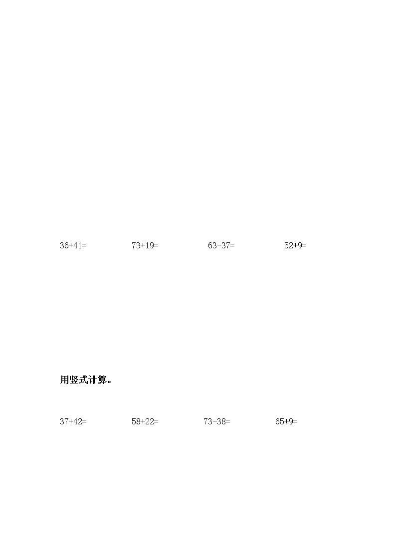 苏教版数学一年级下册列竖式计算（暑假作业） 练习02