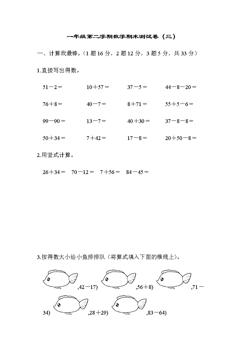 苏教版一年级下册数学期末试卷  (3)01