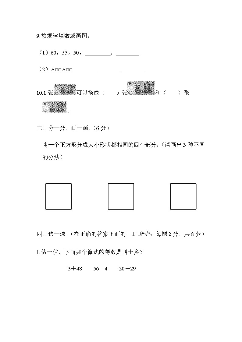 苏教版一年级下册数学期末试卷  (3)03