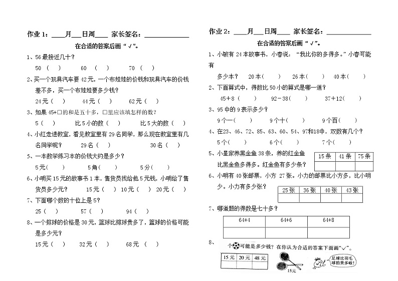 苏教版一年级下册数学期末模拟卷 (14)02