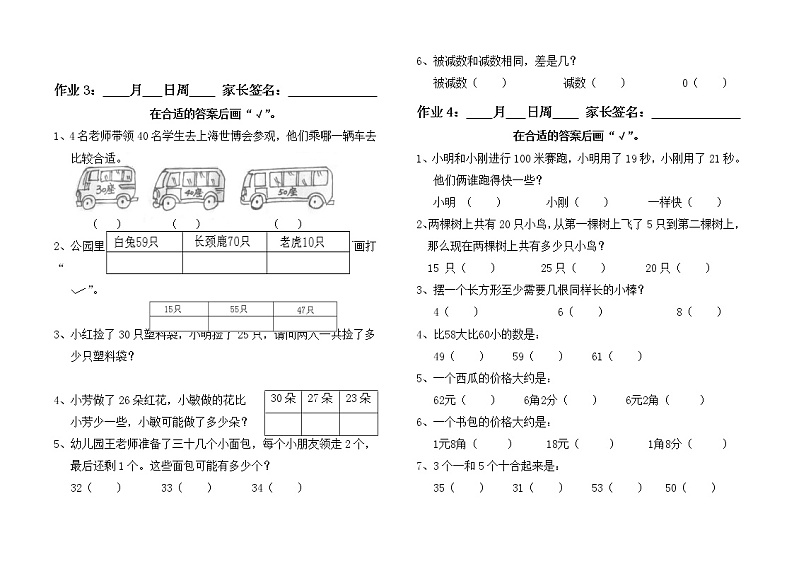 苏教版一年级下册数学期末模拟卷 (14)03