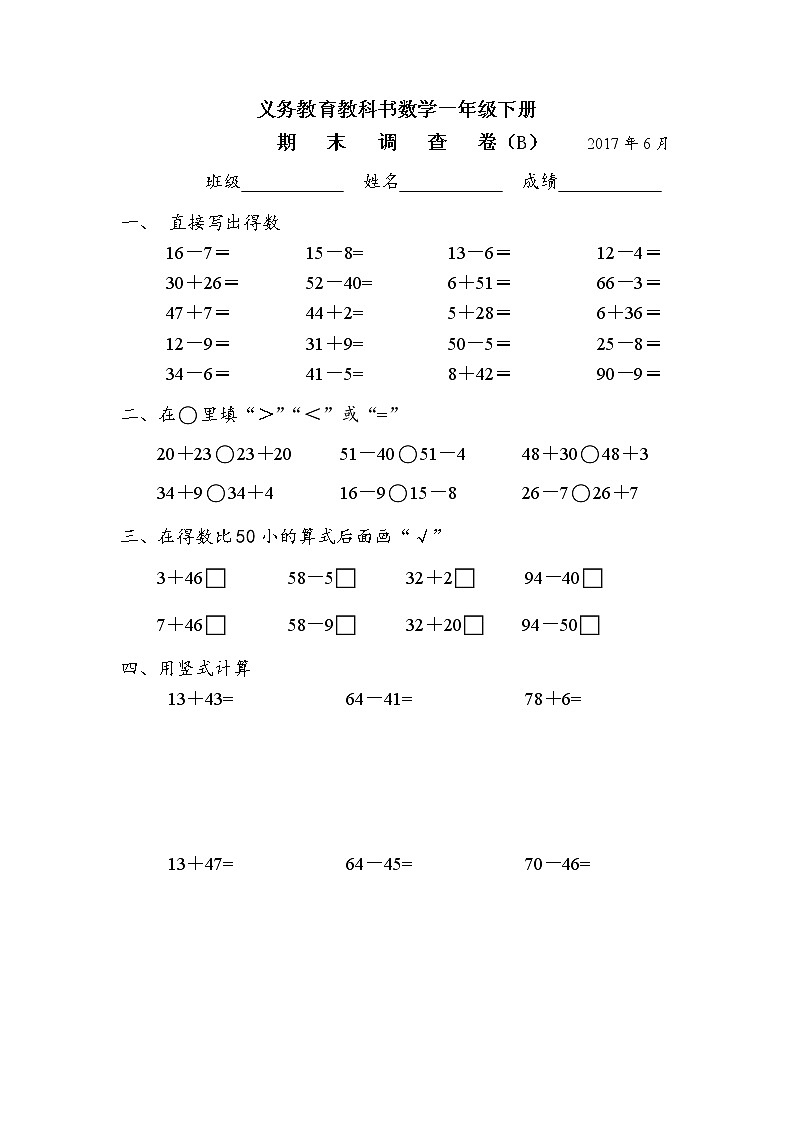 苏教版一年级下册数学期末模拟卷 (13)01