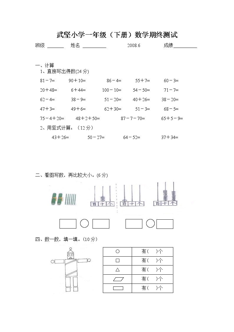 苏教版一年级下册数学期末模拟卷 (11)01