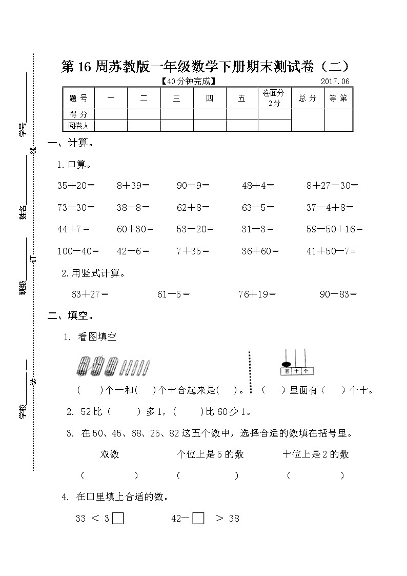 苏教版一年级下册数学期末模拟卷 (10)01