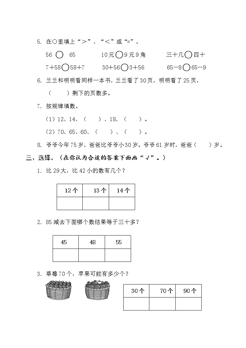 苏教版一年级下册数学期末模拟卷 (10)02