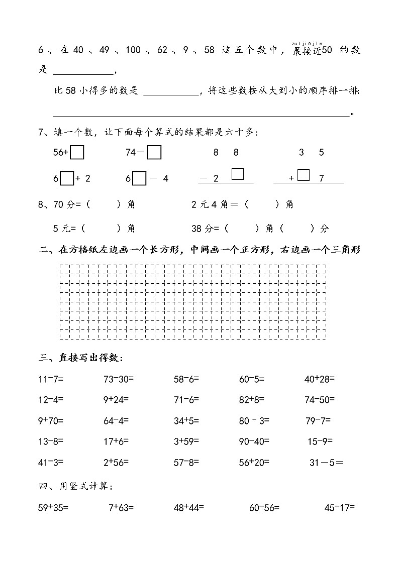 苏教版一年级下册数学期末模拟卷 (8)02