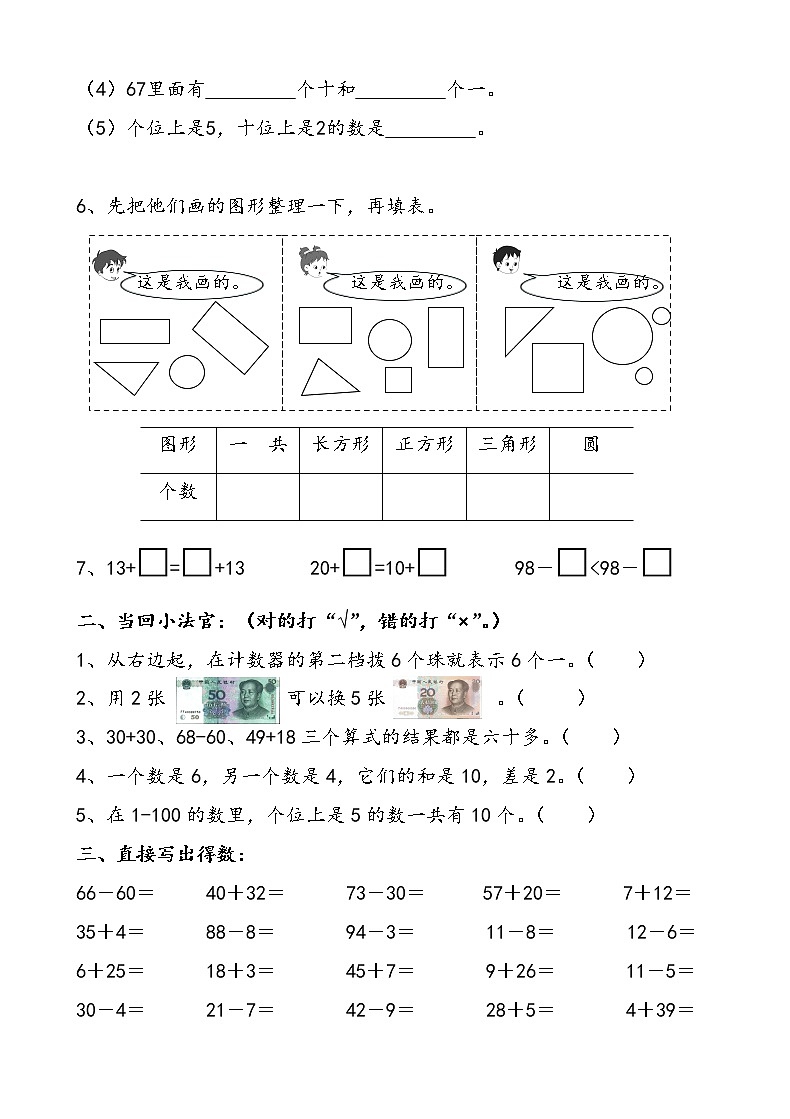 苏教版一年级下册数学期末模拟卷 (7)02