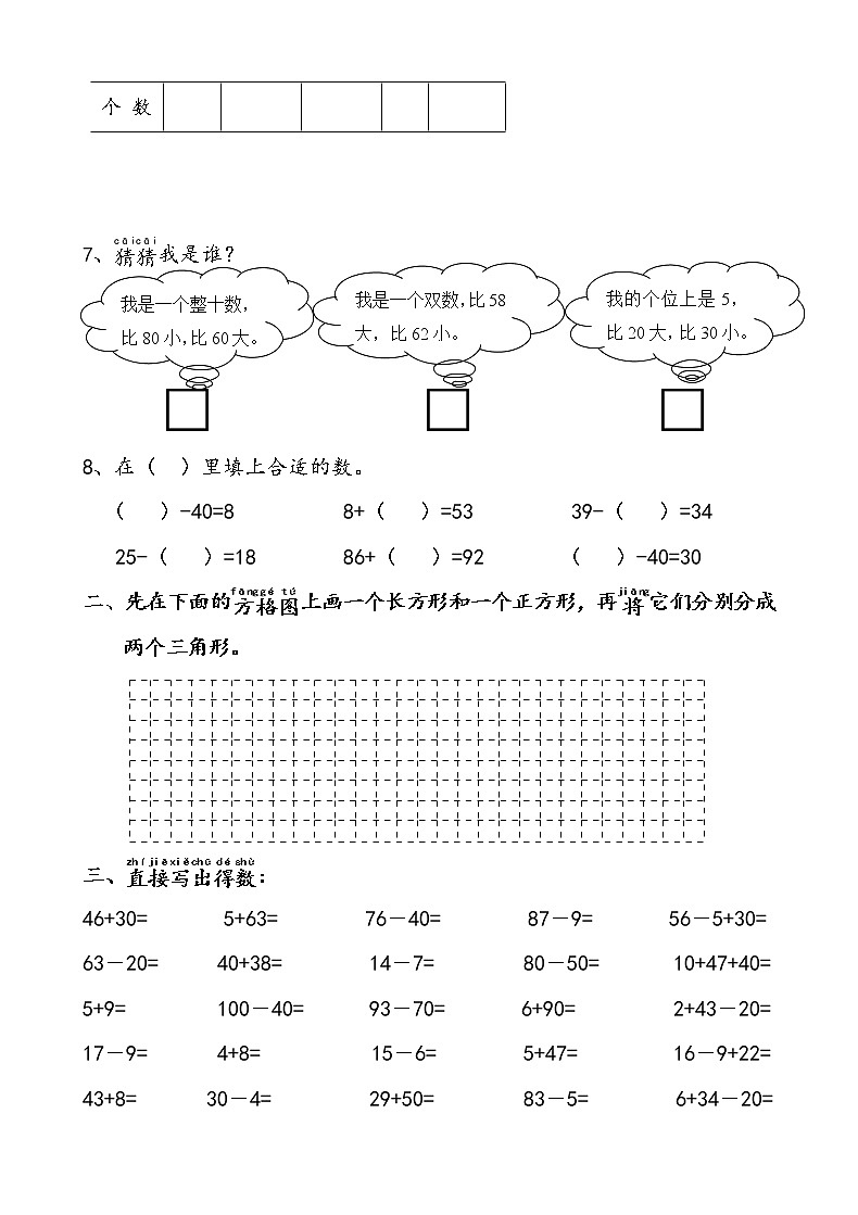 苏教版一年级下册数学期末模拟卷 (5)02