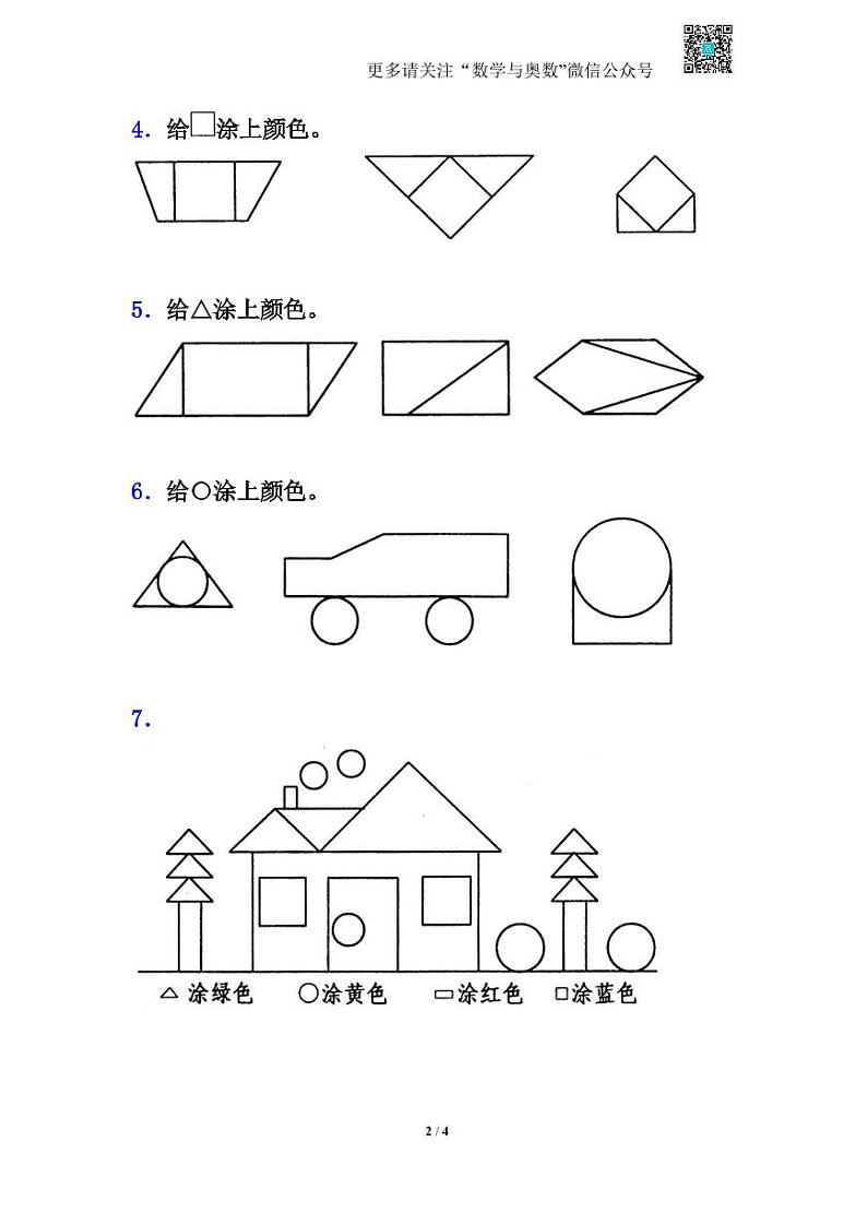 苏教版一下课时练 2.1认识图形（二）第2页