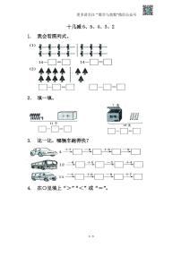 小学数学苏教版一年级下册一 20以内的退位减法同步训练题