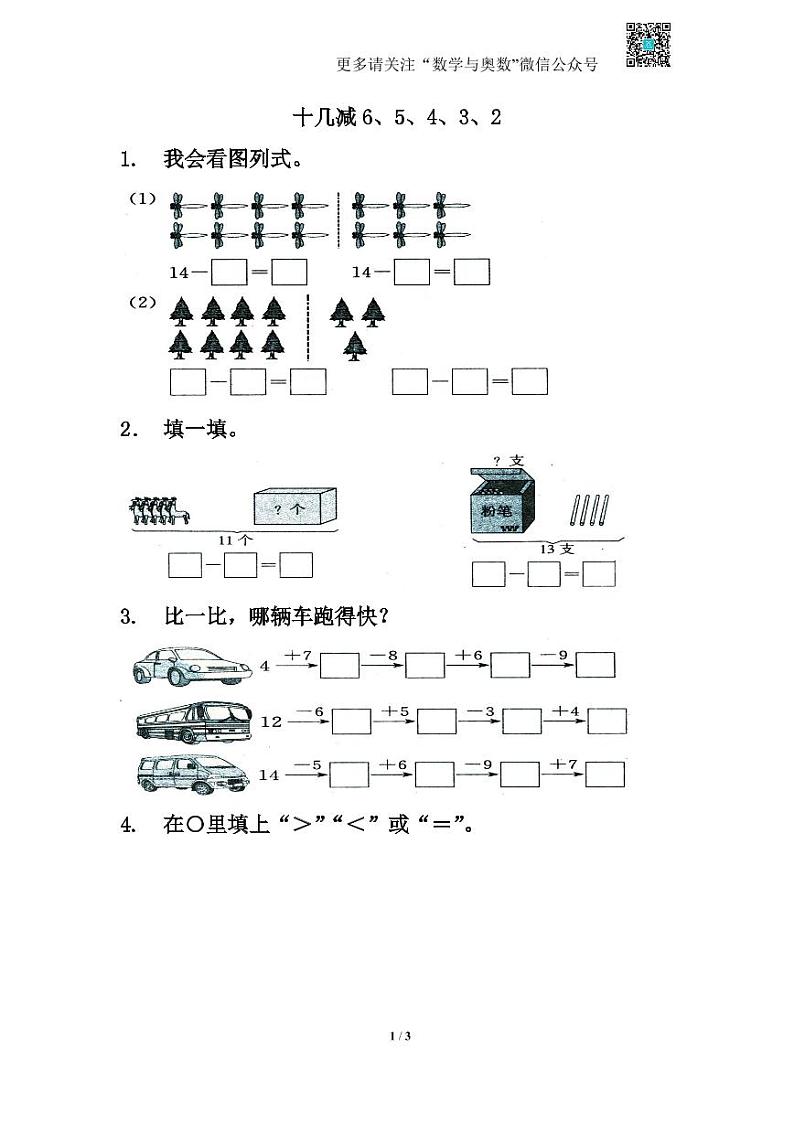 苏教版一下课时练 1.3十几减6、5、4、3、201
