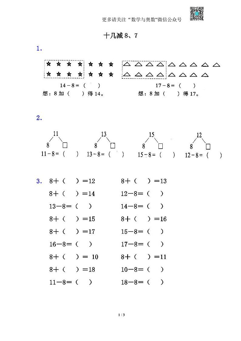 苏教版一下课时练 1.2十几减8、701
