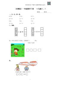 小学数学苏教版一年级下册一 20以内的退位减法当堂检测题