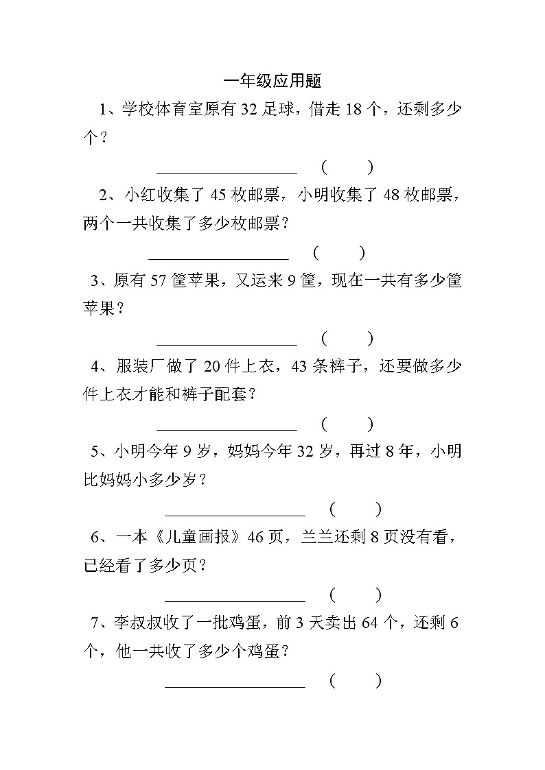 苏教版一年级应用题01