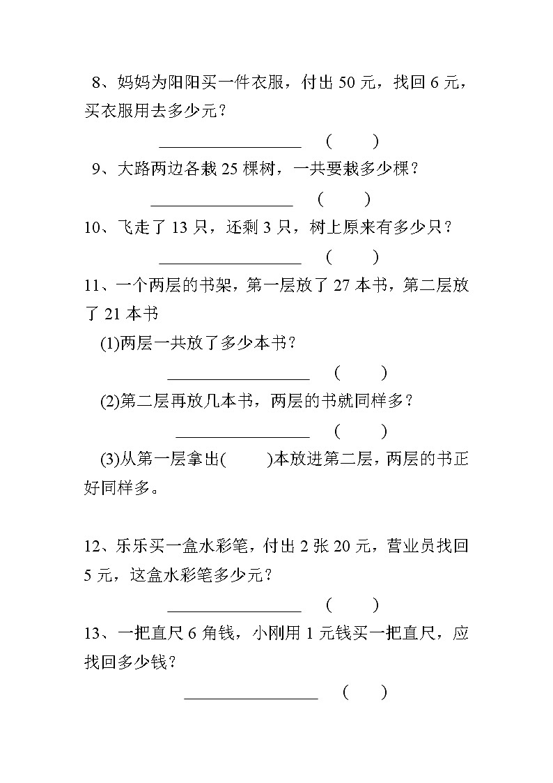 苏教版一年级应用题02