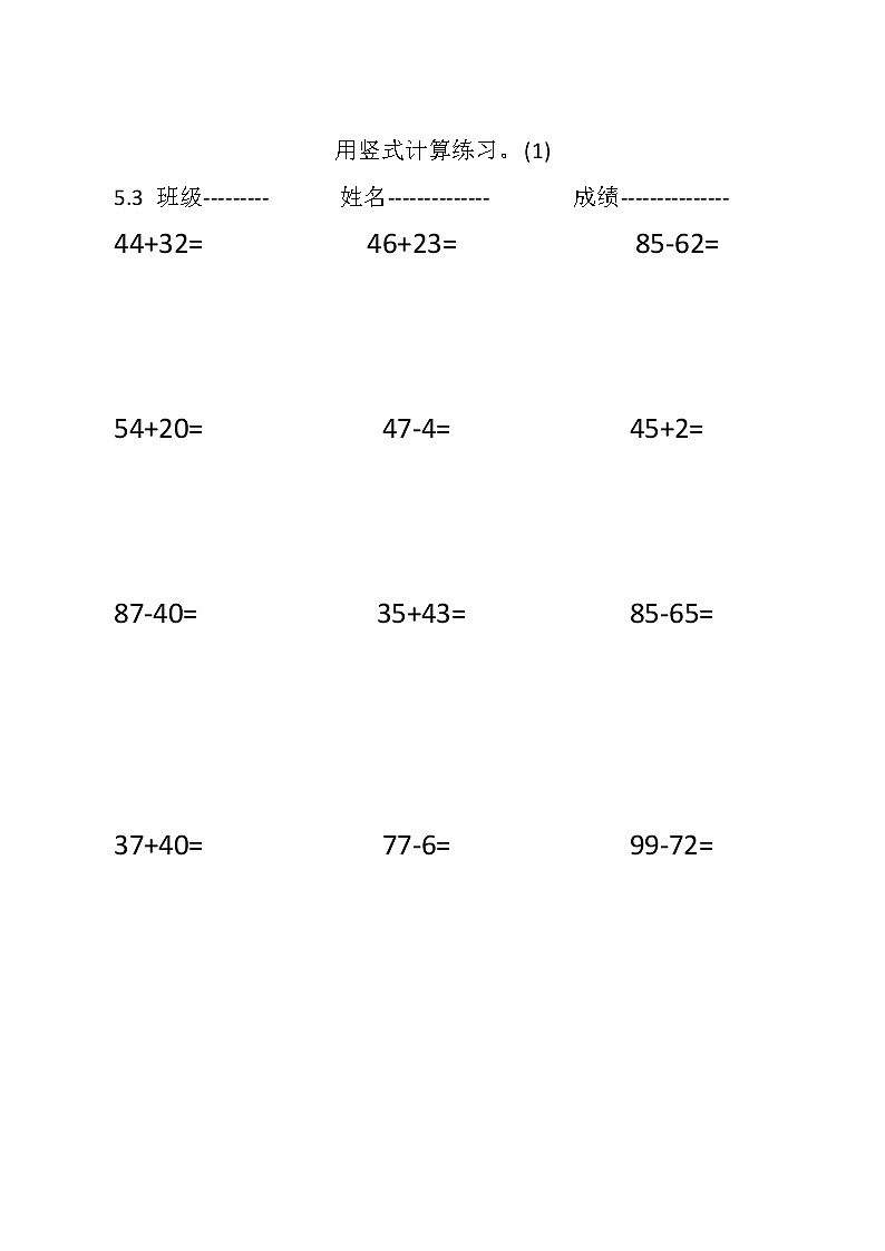 苏教版一年级下册用竖式计算练习01