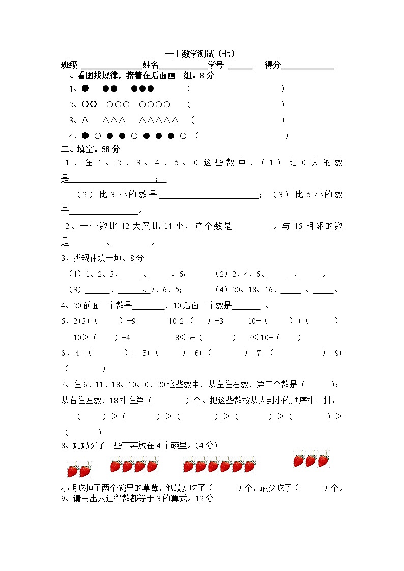 苏教版一年级下册数学提高题01