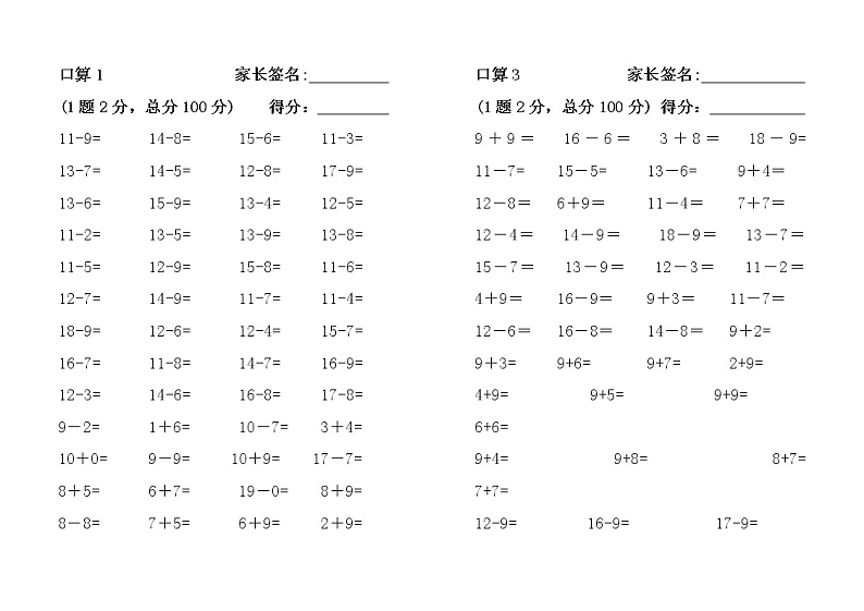 苏教版一年级下册数学口算本 试卷01