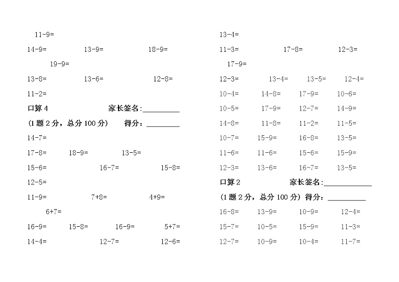 苏教版一年级下册数学口算本 试卷02