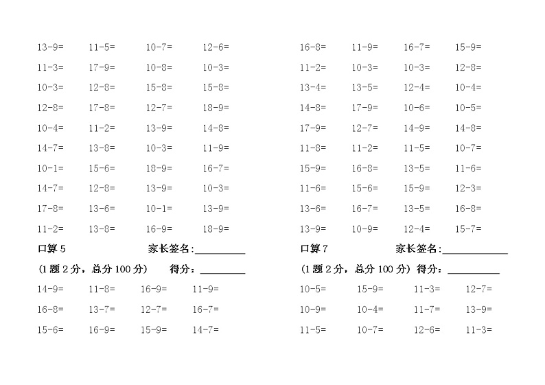 苏教版一年级下册数学口算本 试卷03