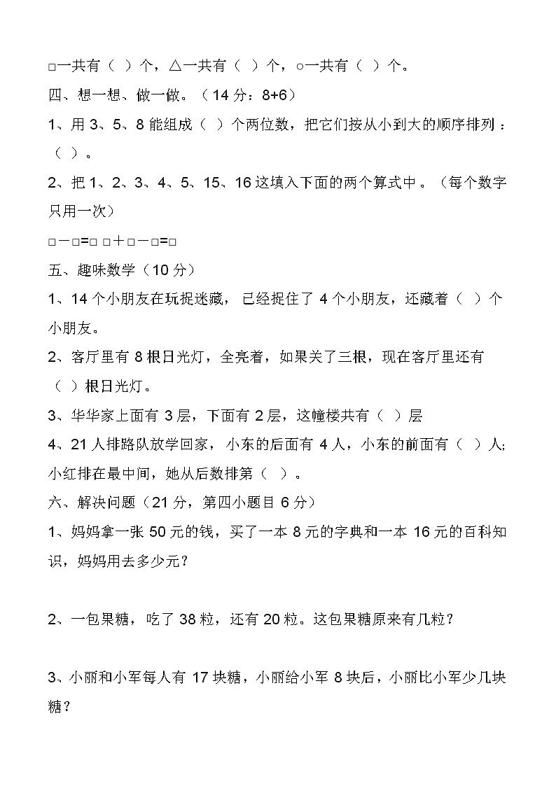 苏教版一年级下册数学竞赛试卷02
