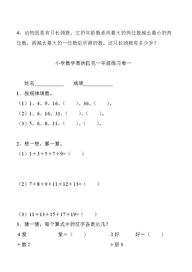 苏教版一年级下册数学竞赛试卷03