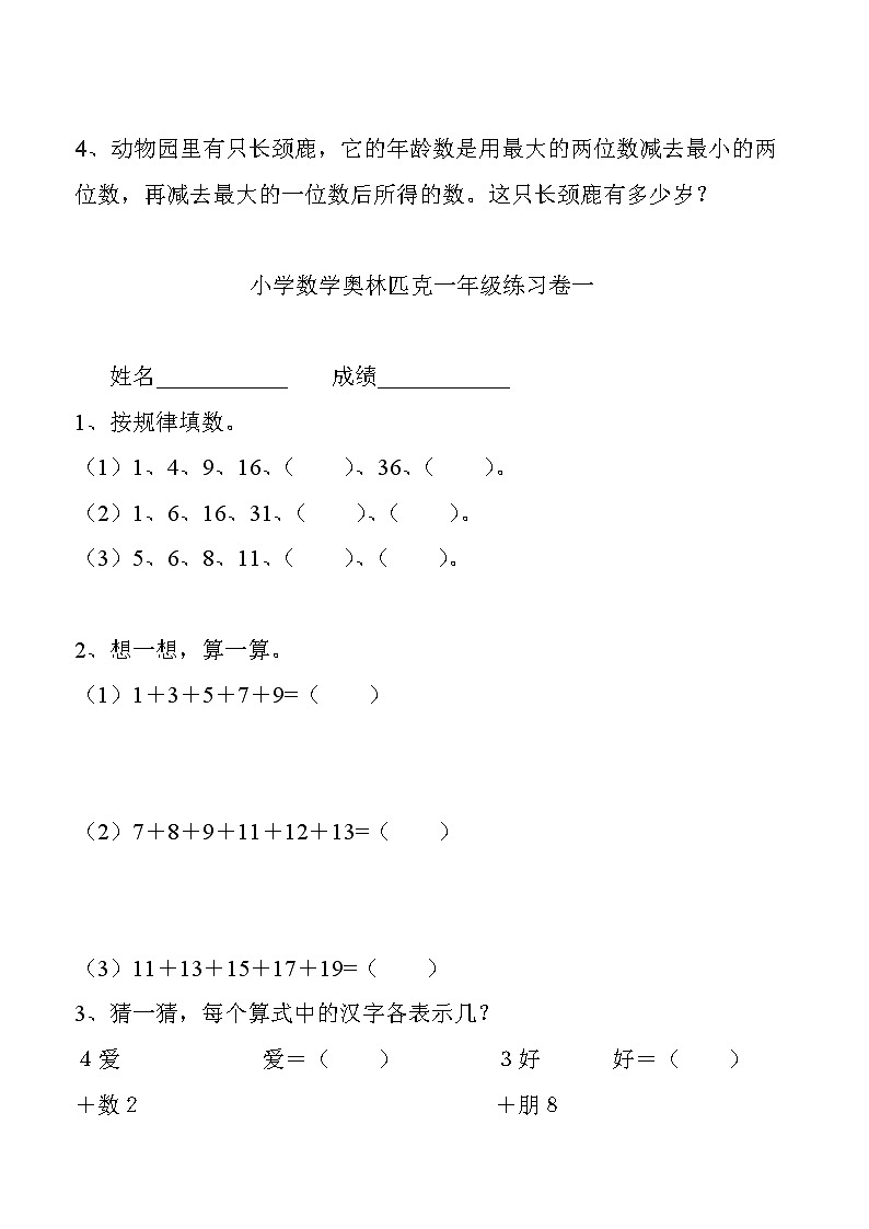苏教版一年级下册数学竞赛试卷03