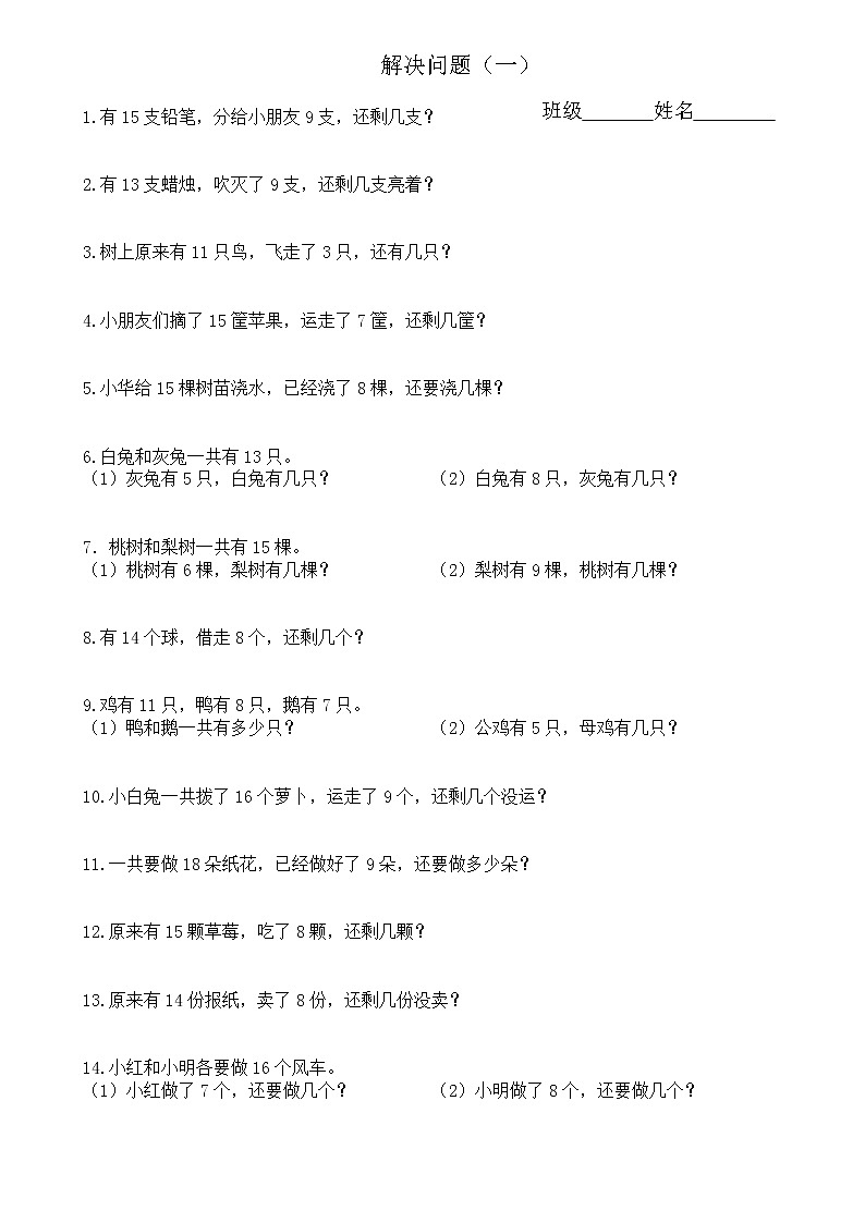苏教版一年级下册数学解决问题一01