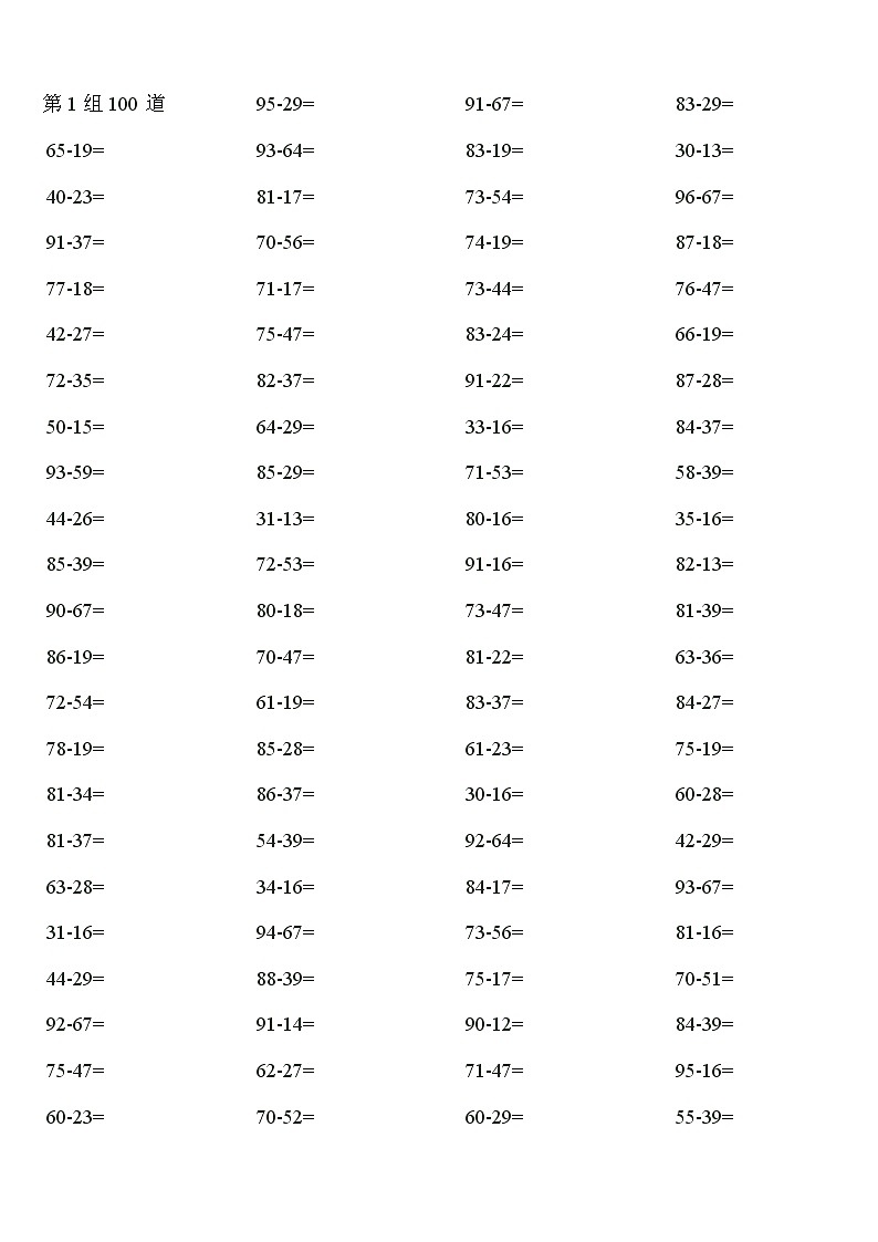 苏教版一年级下册数学100以内退位减法练习题01