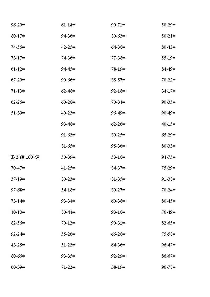 苏教版一年级下册数学100以内退位减法练习题02