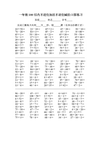 苏教版一年级下册数学100以内不进位加法不退位减法口算练习