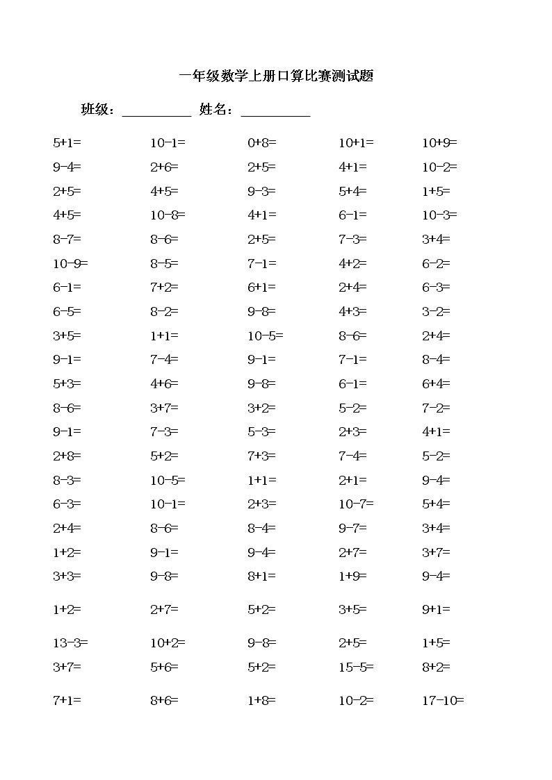 苏教版一年级下册数学20以内加减法口算题200多题01