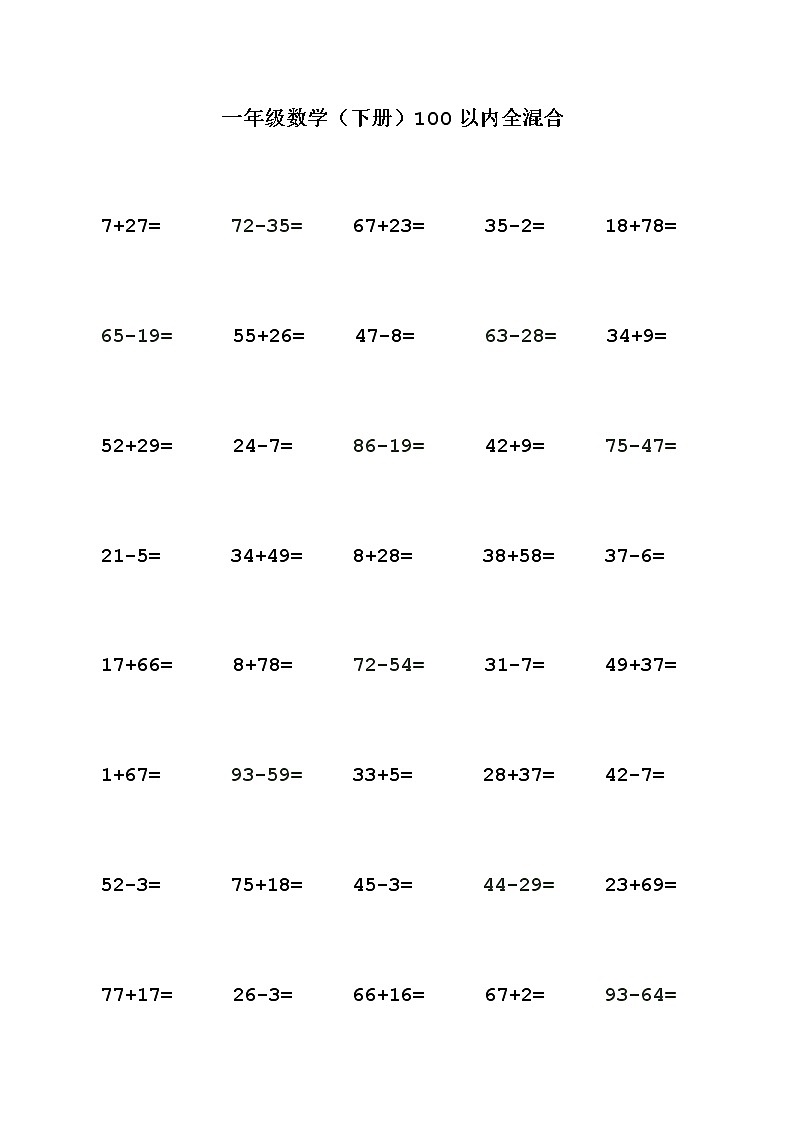苏教版一年级数学（下册）100以内全混合 试卷01