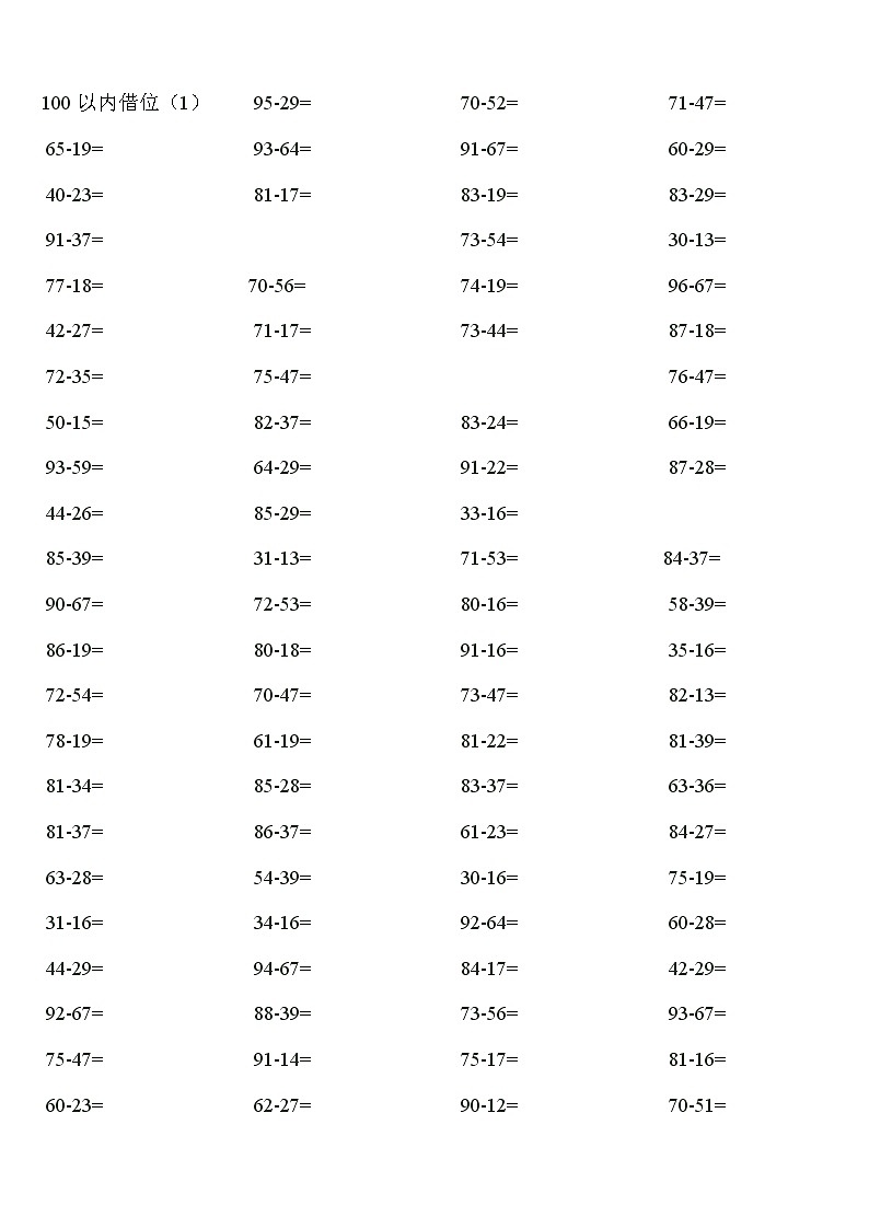 苏教版一年级数学（下册）100以内借位减法 试卷01