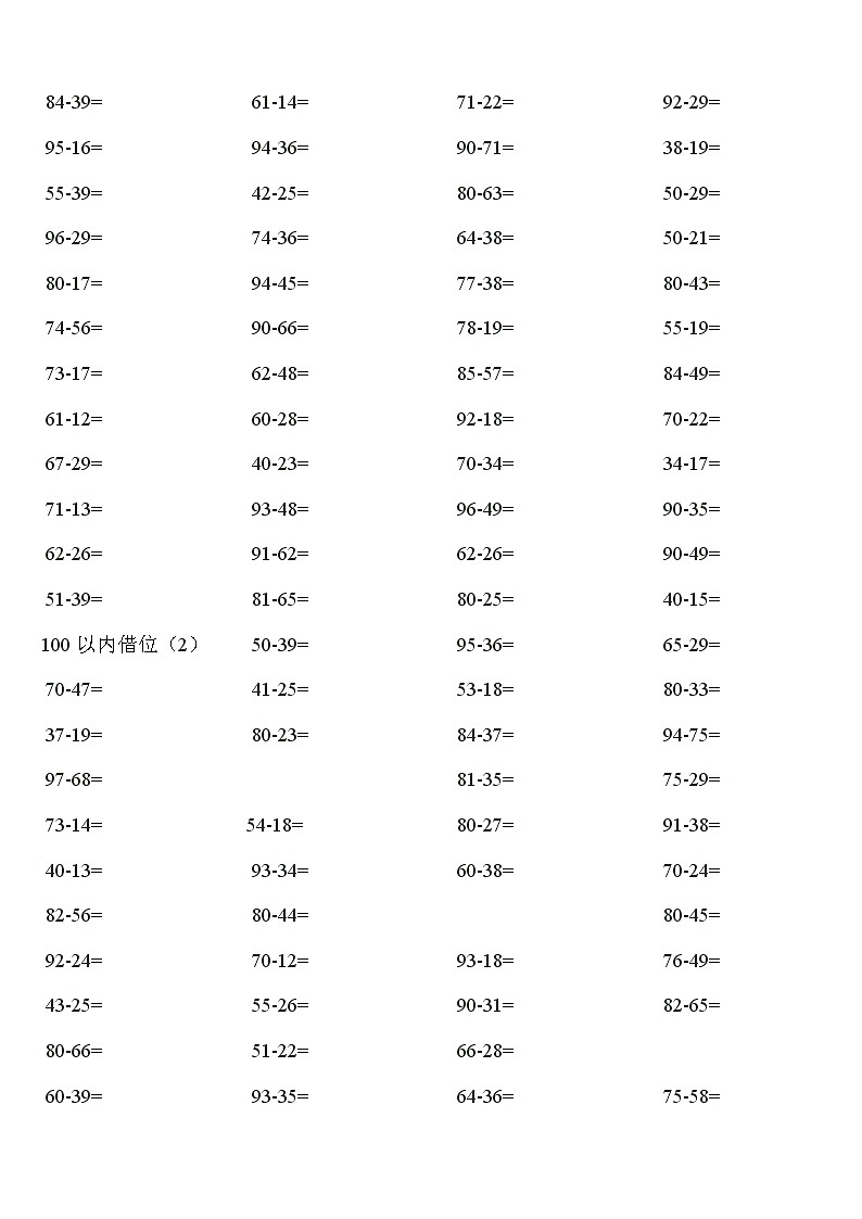 苏教版一年级数学（下册）100以内借位减法 试卷02