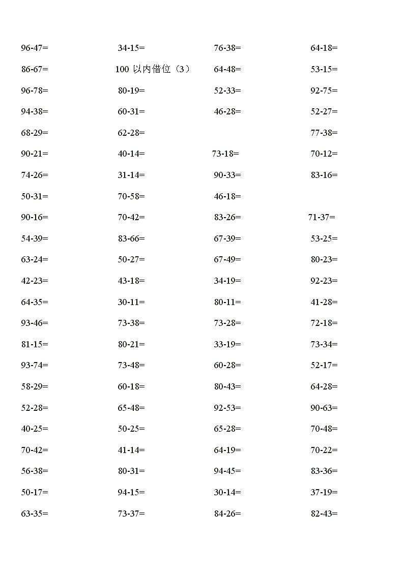苏教版一年级数学（下册）100以内借位减法 试卷03