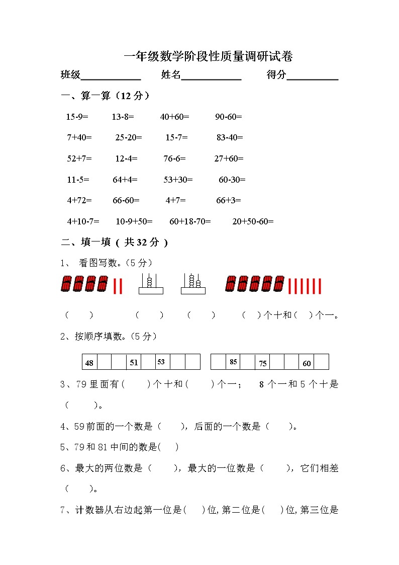 苏教版一年级下册数学期末模拟卷 (4)01