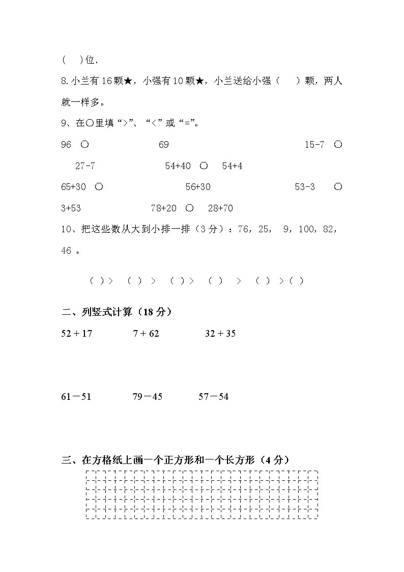 苏教版一年级下册数学期末模拟卷 (4)02
