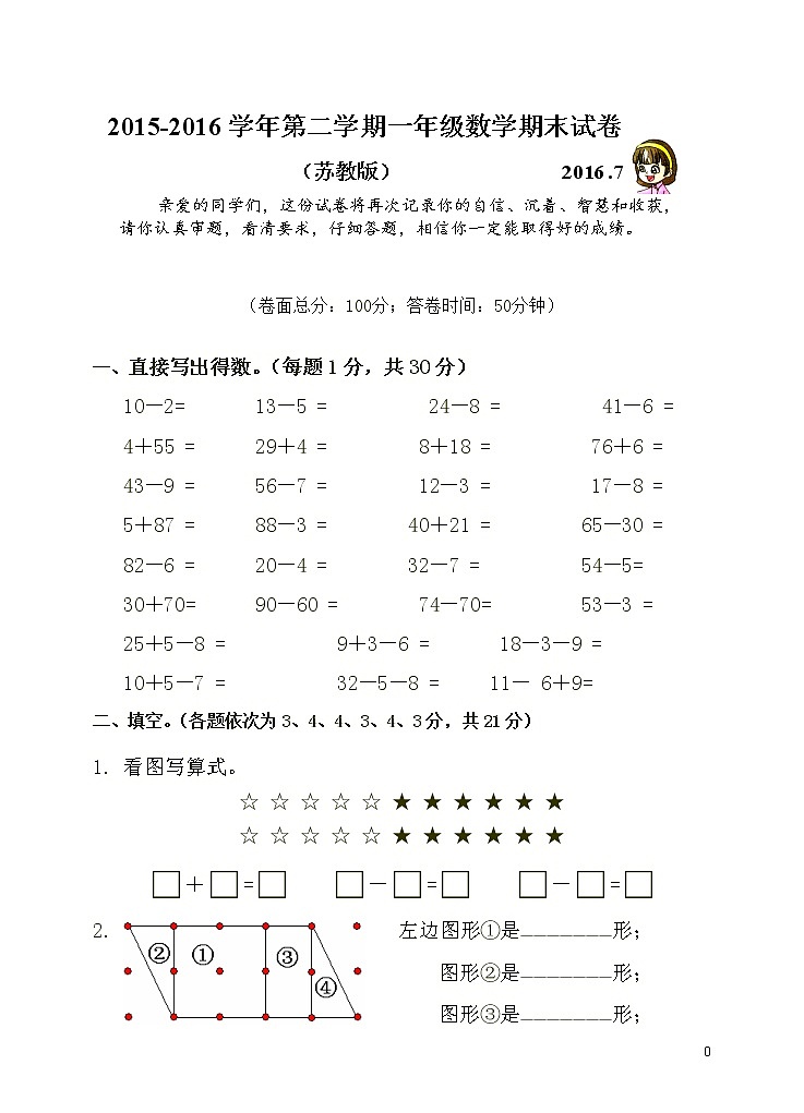 苏教版一年级下册数学期末模拟卷 (3)01