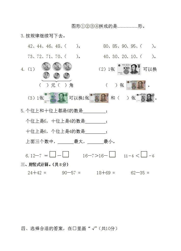 苏教版一年级下册数学期末模拟卷 (3)02