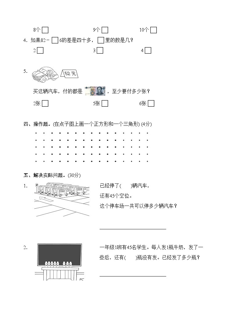 苏教版一年级下册数学期末模拟卷 (1)03